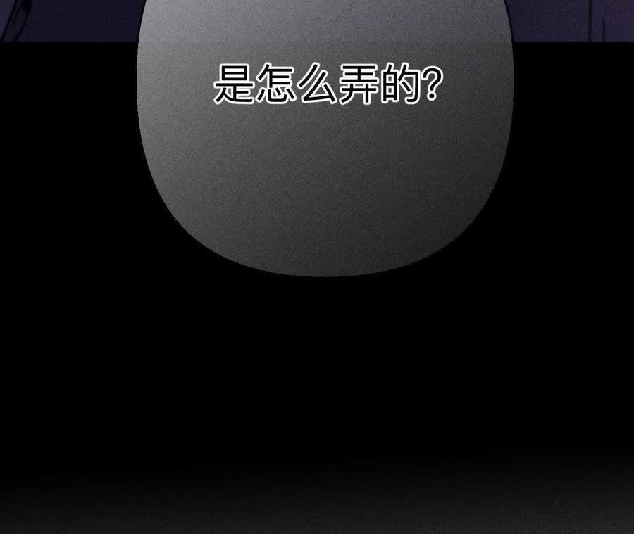 《男友半糖半盐》148·伤痕 第100页