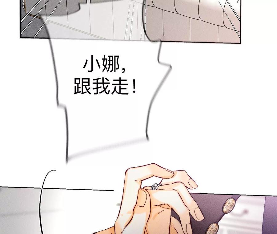 《男友半糖半盐》148·伤痕 第31页