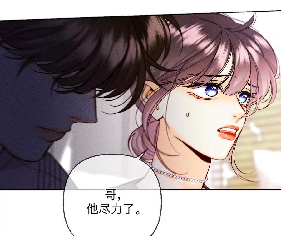 《男友半糖半盐》148·伤痕 第22页