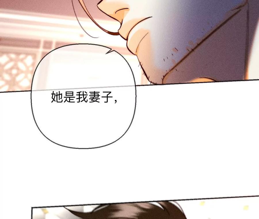《男友半糖半盐》148·伤痕 第59页