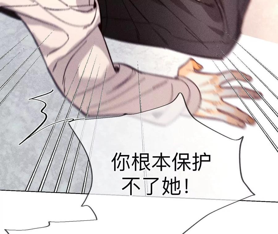 《男友半糖半盐》148·伤痕 第51页