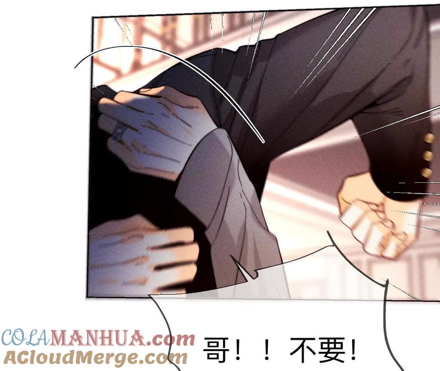 《男友半糖半盐》148·伤痕 第57页