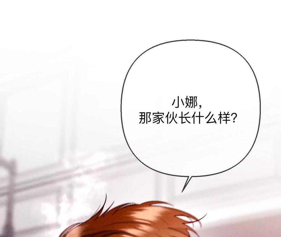 《男友半糖半盐》148·伤痕 第11页