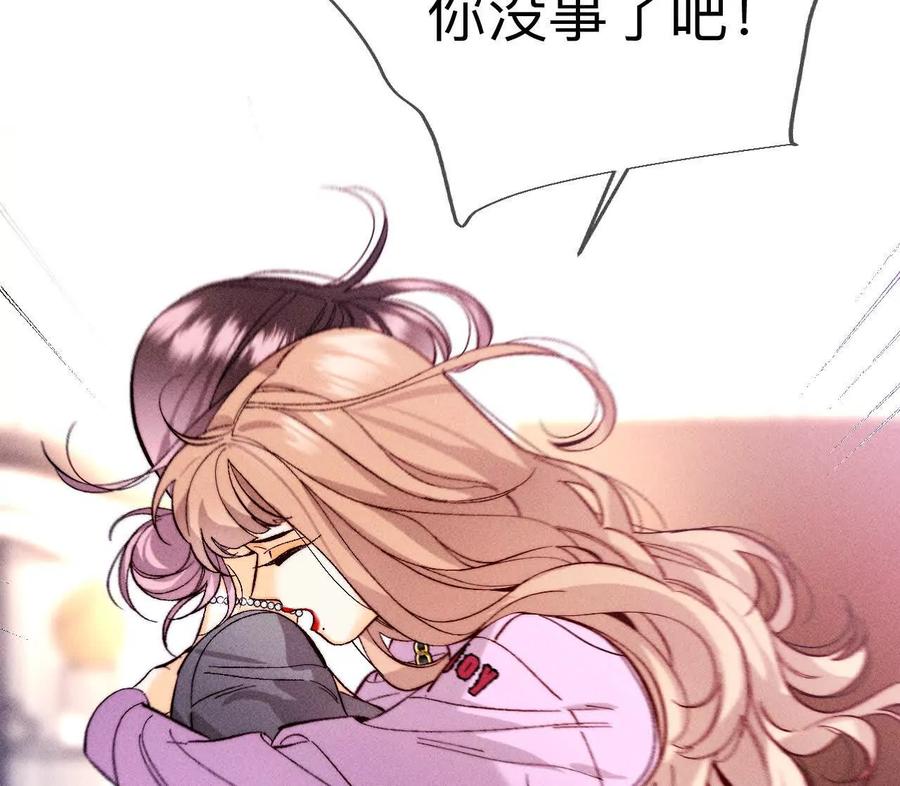 《男友半糖半盐》148·伤痕 第70页