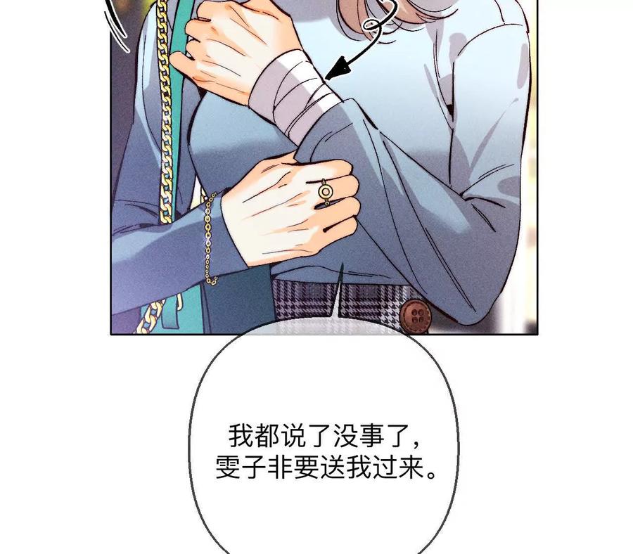 《男友半糖半盐》148·伤痕 第79页