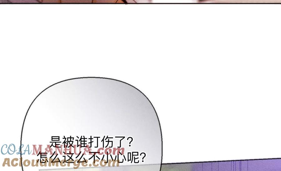 《男友半糖半盐》148·伤痕 第89页