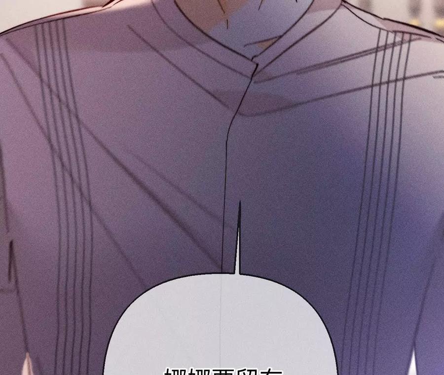 《男友半糖半盐》148·伤痕 第39页