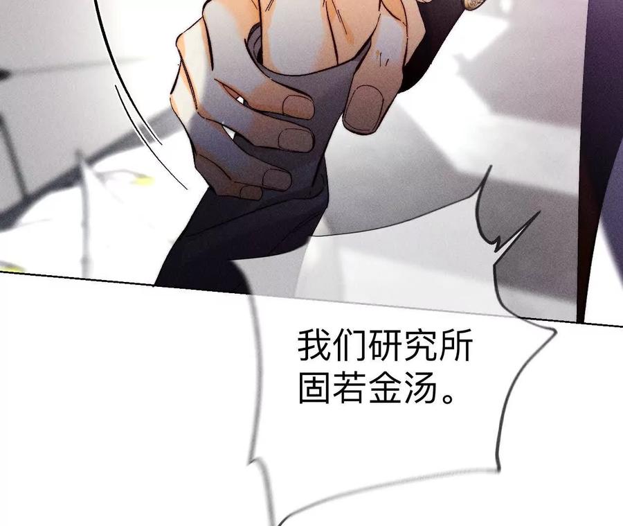 《男友半糖半盐》148·伤痕 第32页