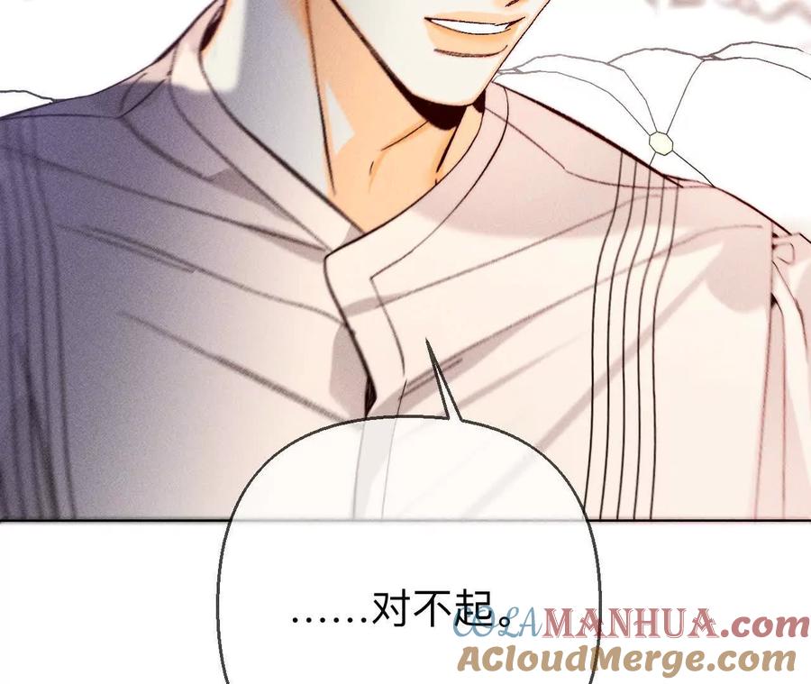 《男友半糖半盐》148·伤痕 第25页