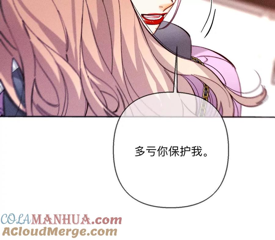 《男友半糖半盐》148·伤痕 第73页