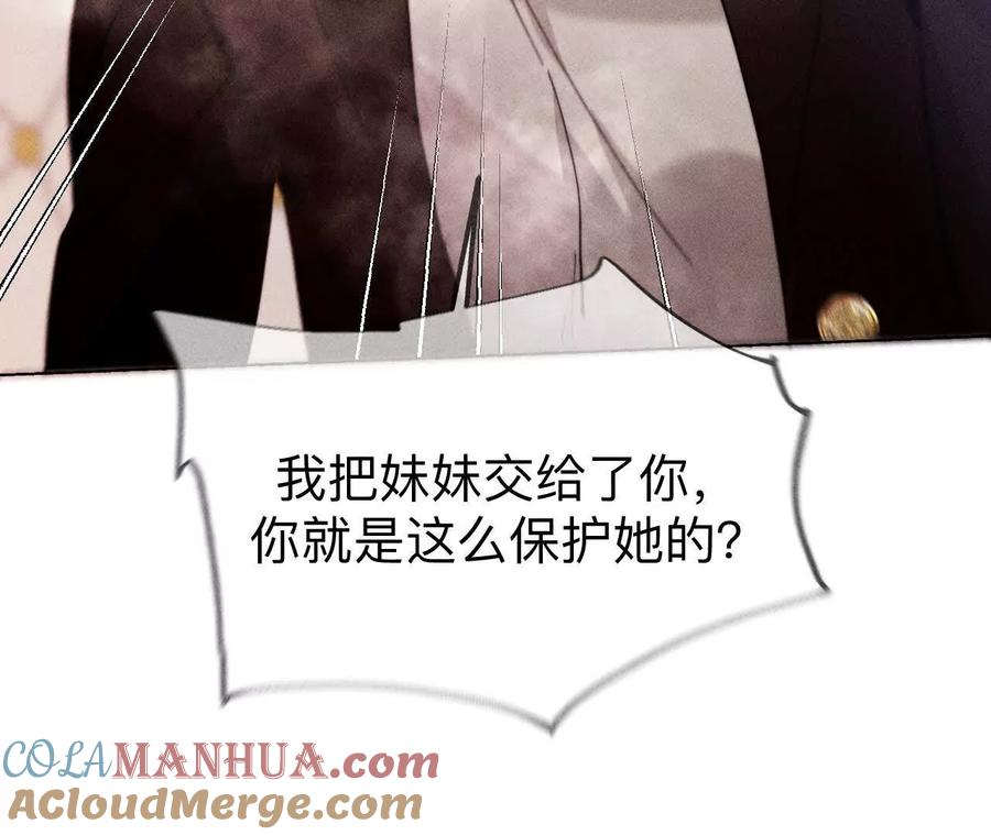 《男友半糖半盐》148·伤痕 第21页
