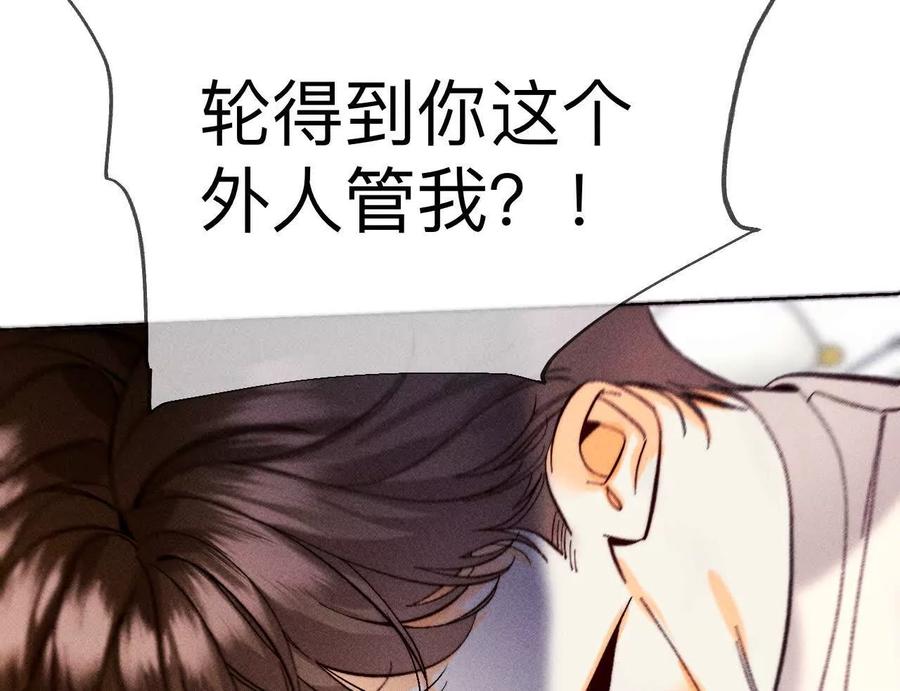 《男友半糖半盐》148·伤痕 第55页