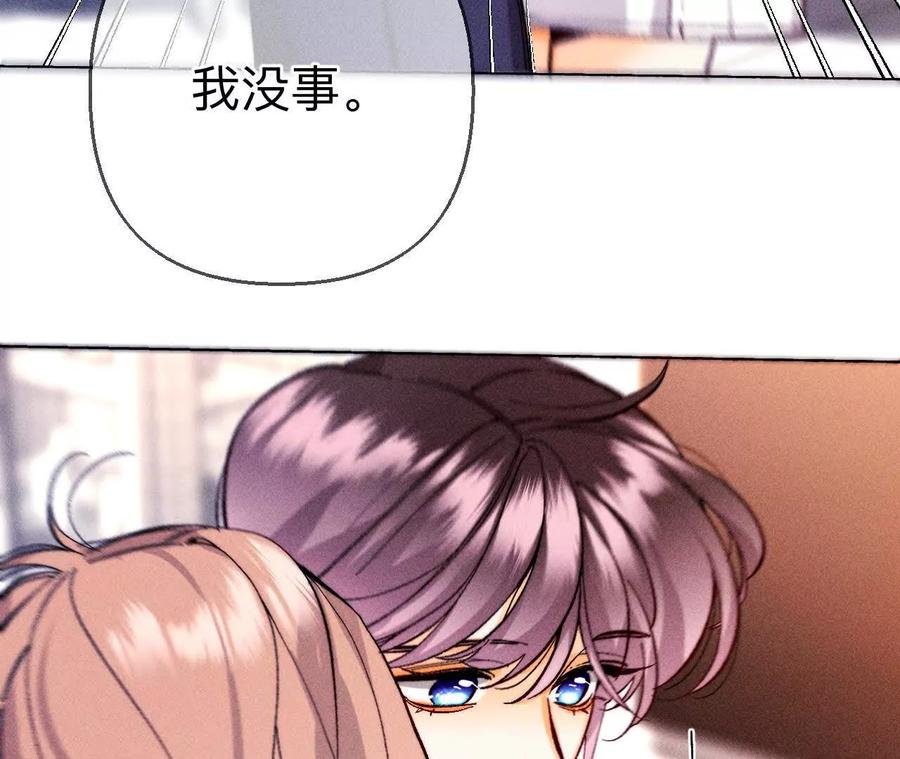 《男友半糖半盐》148·伤痕 第72页
