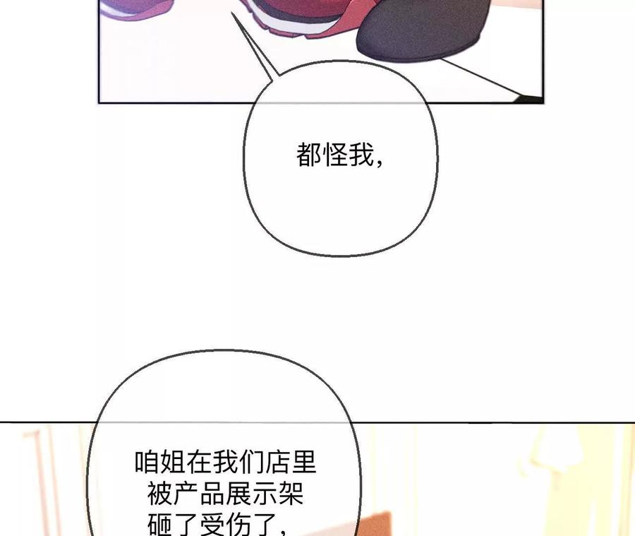 《男友半糖半盐》148·伤痕 第75页
