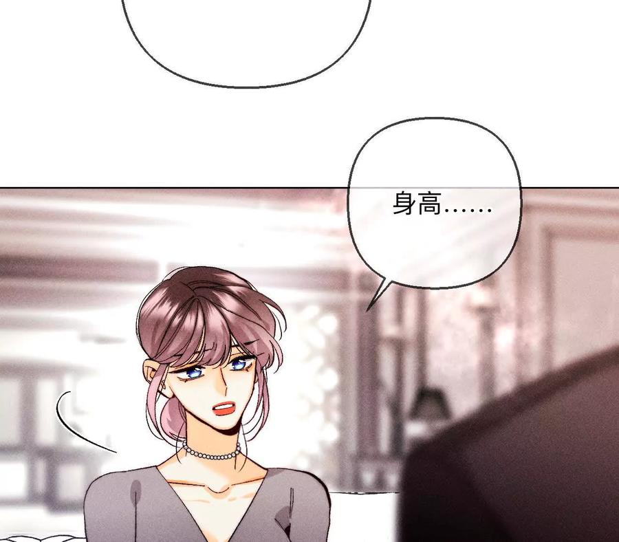 《男友半糖半盐》148·伤痕 第14页