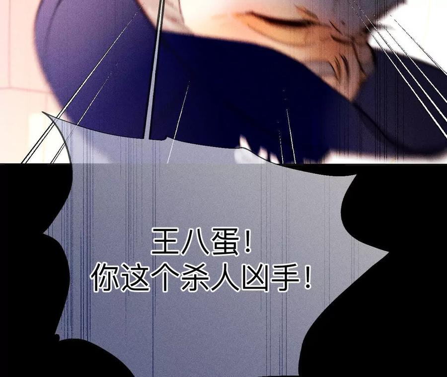 《男友半糖半盐》149·激怒 第36页