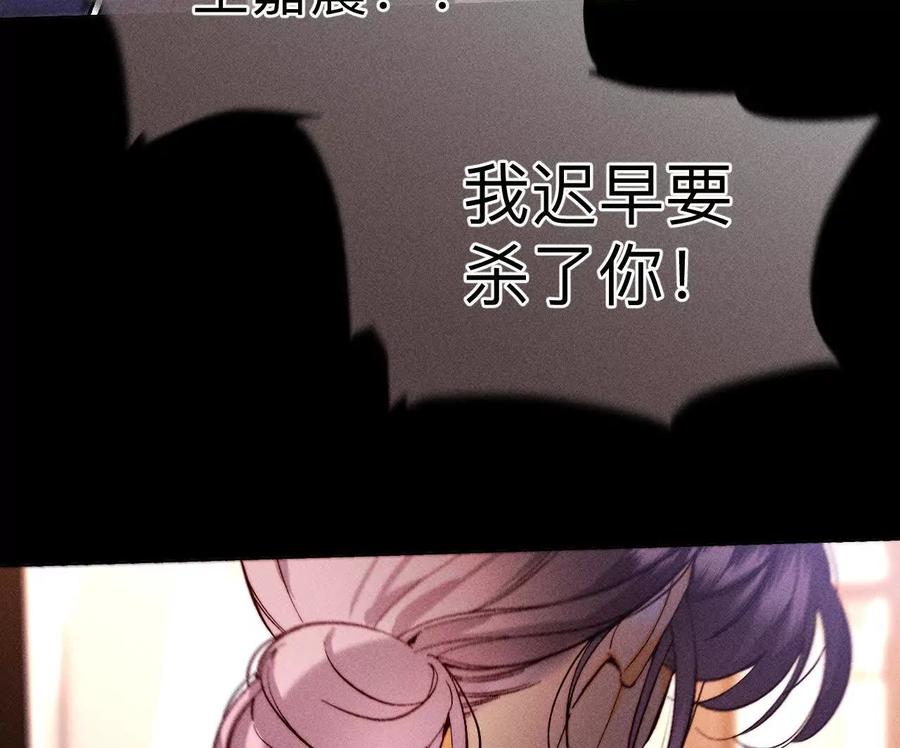 《男友半糖半盐》149·激怒 第88页