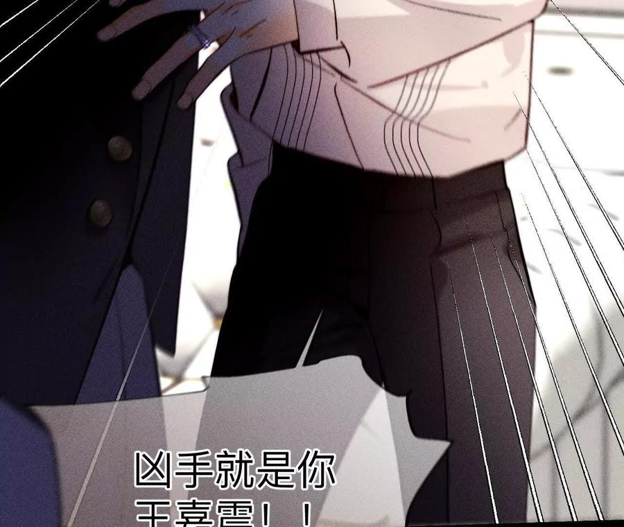 《男友半糖半盐》149·激怒 第87页