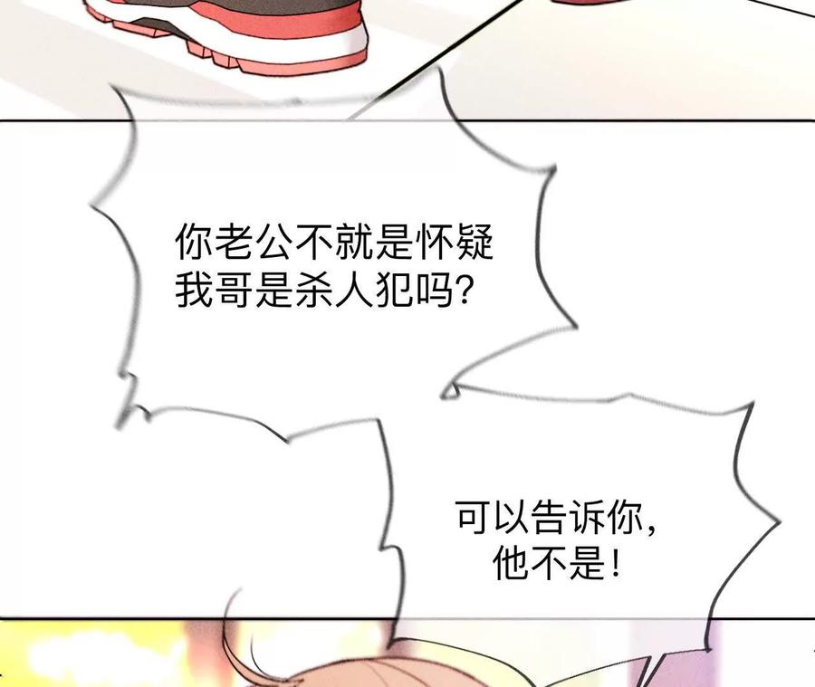 《男友半糖半盐》149·激怒 第66页