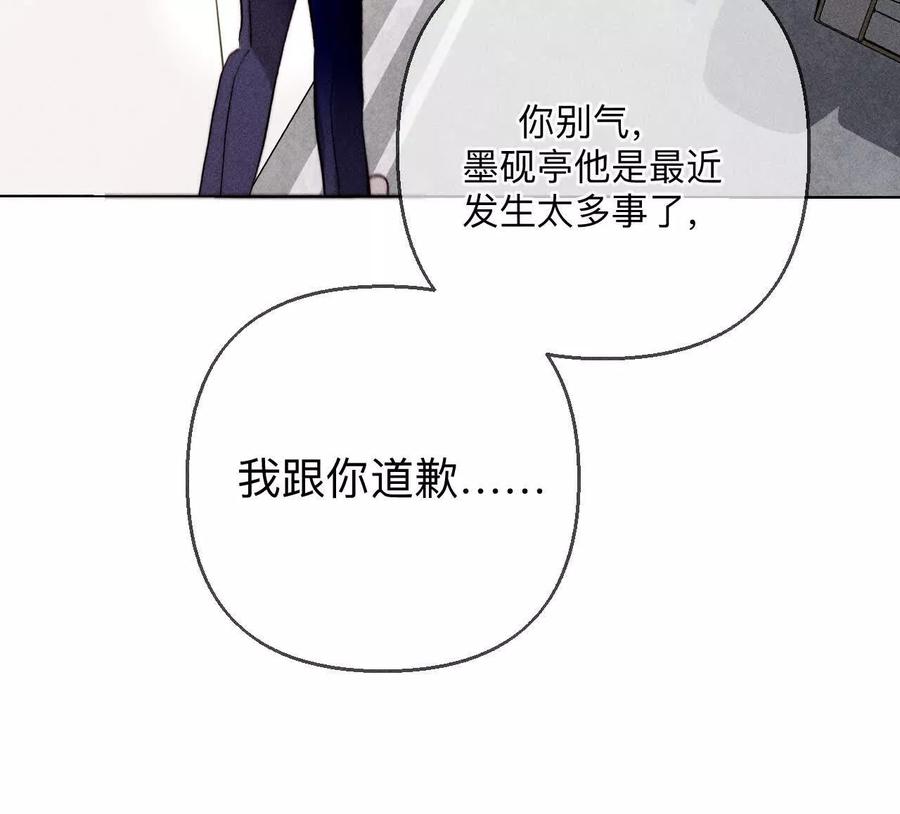 《男友半糖半盐》149·激怒 第64页