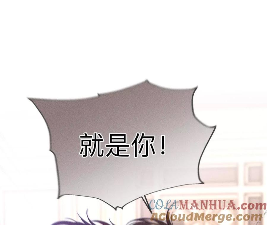 《男友半糖半盐》149·激怒 第85页