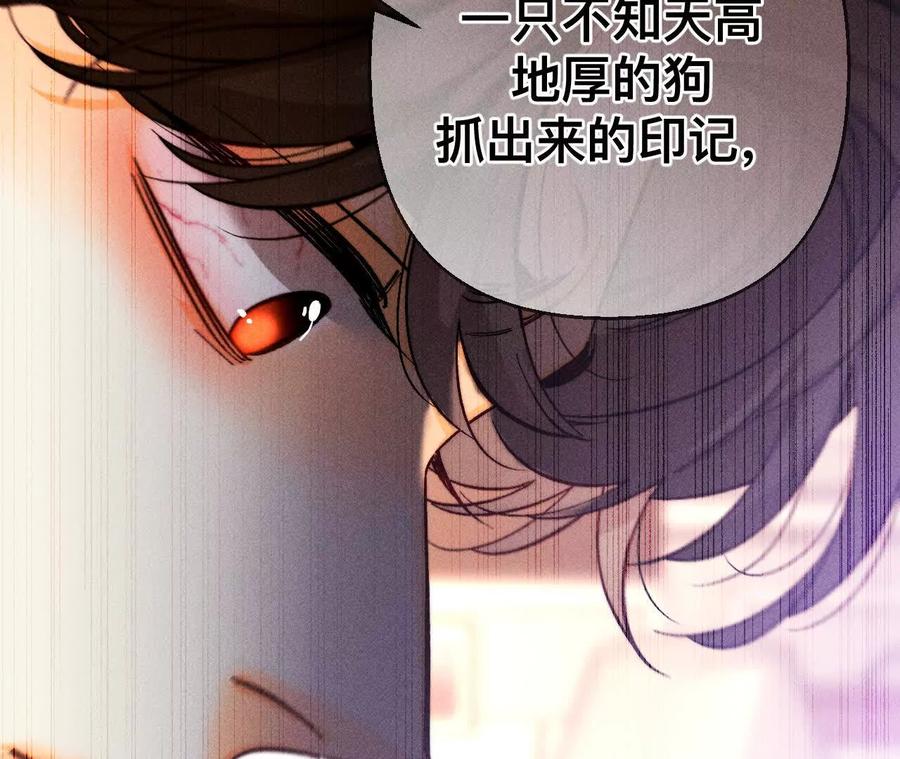 《男友半糖半盐》149·激怒 第27页