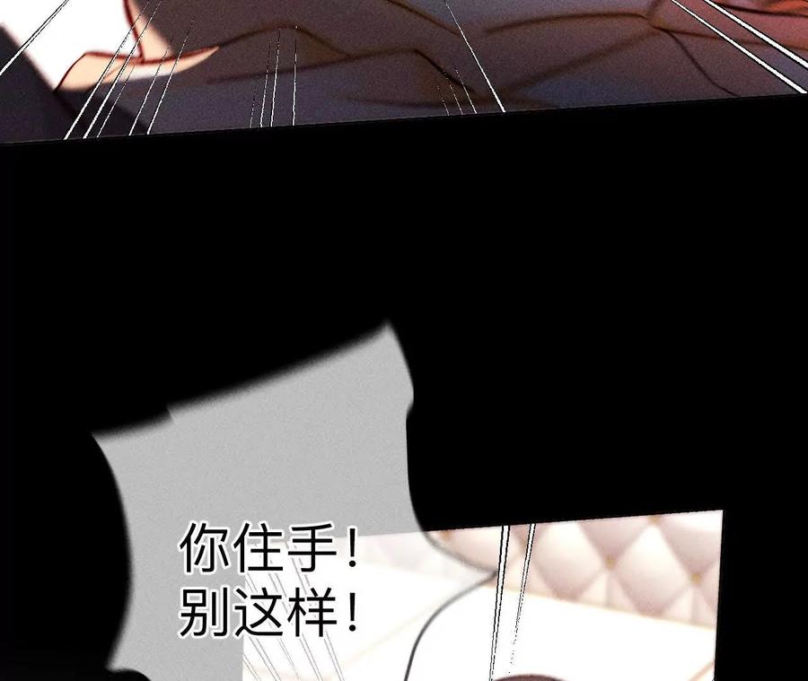 《男友半糖半盐》149·激怒 第43页