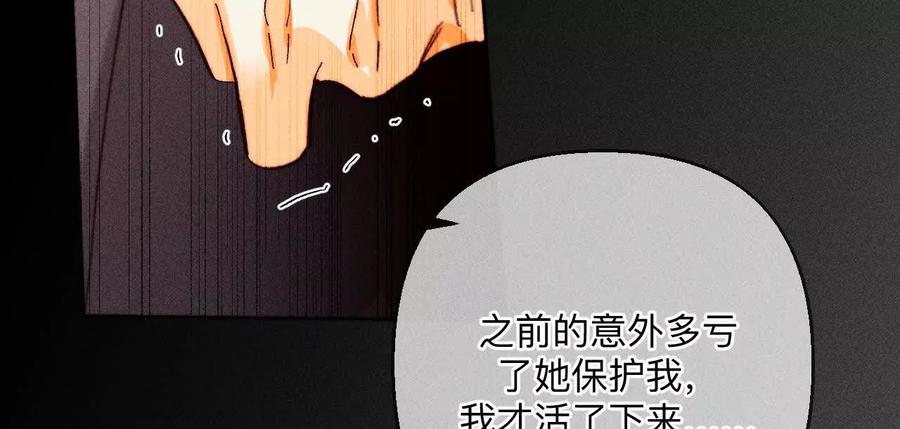 《男友半糖半盐》149·激怒 第100页