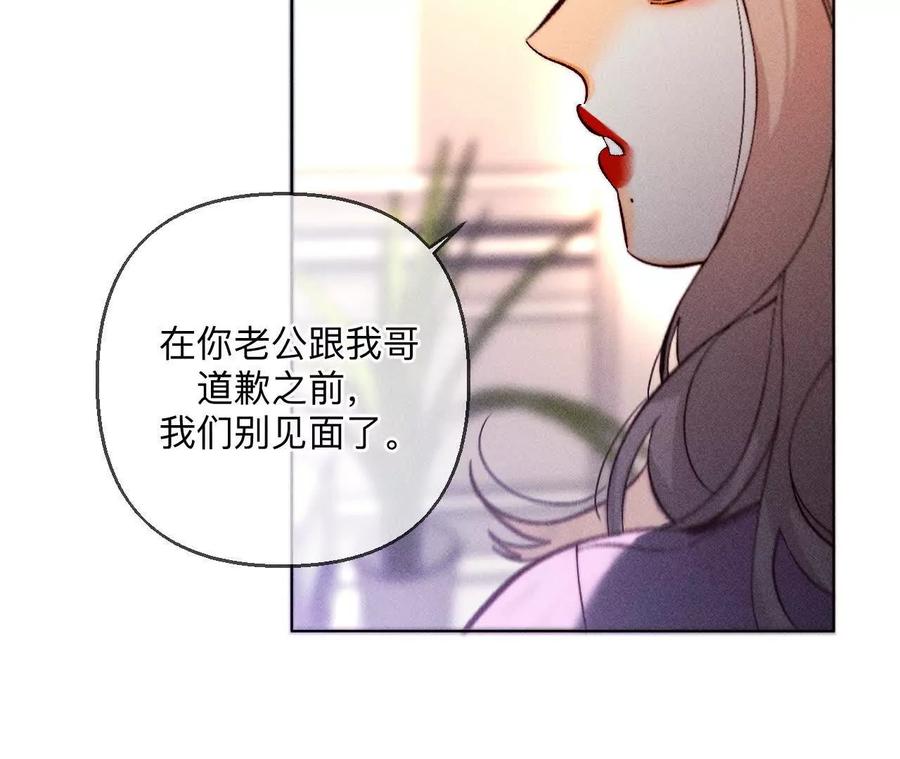 《男友半糖半盐》149·激怒 第75页