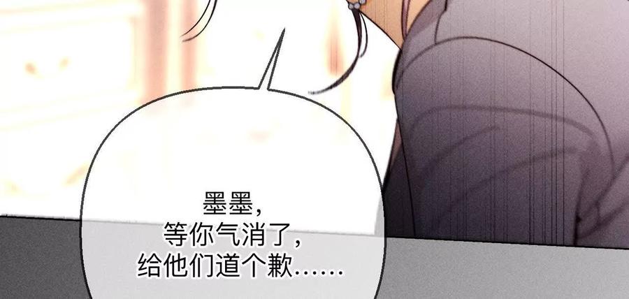 《男友半糖半盐》149·激怒 第104页