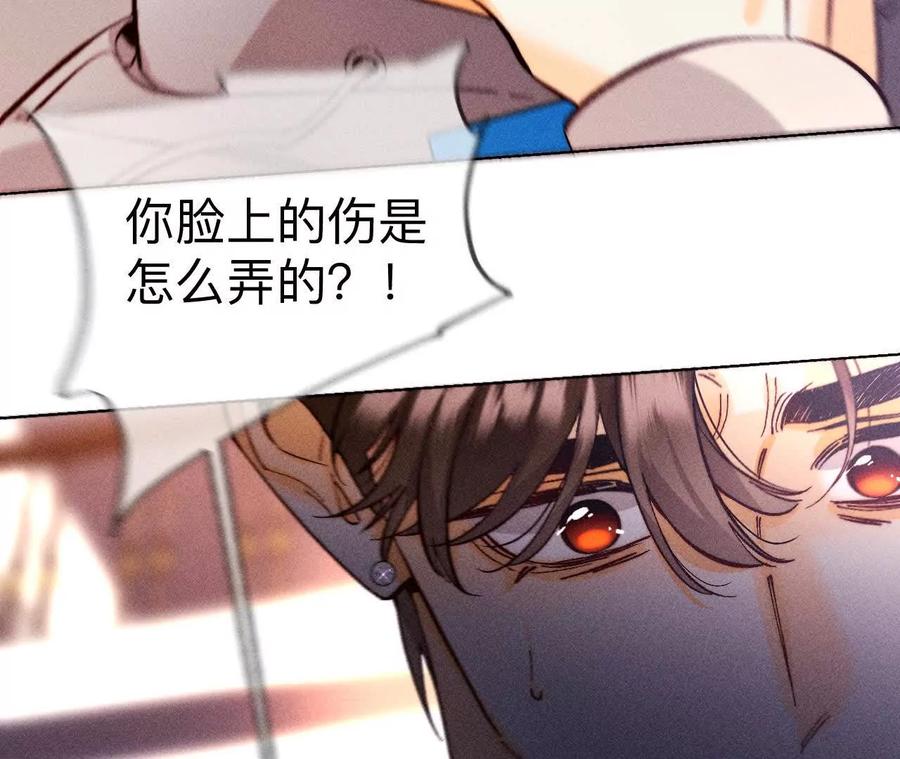 《男友半糖半盐》149·激怒 第14页