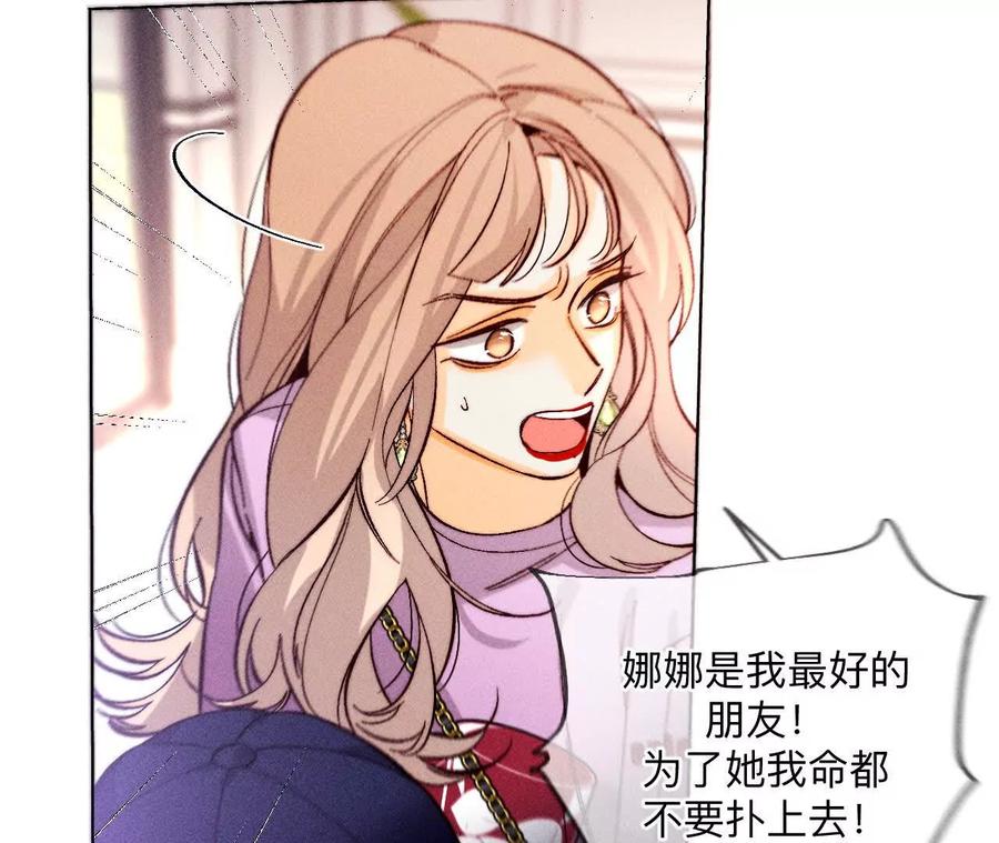《男友半糖半盐》149·激怒 第59页