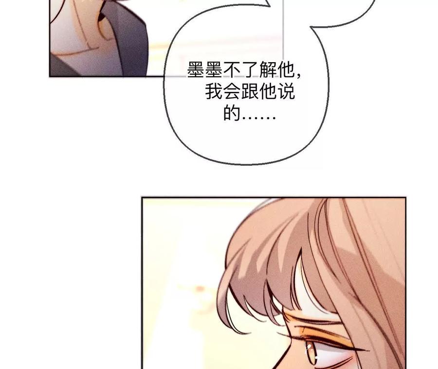 《男友半糖半盐》149·激怒 第74页