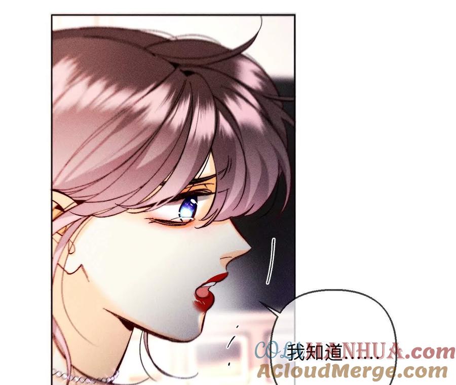 《男友半糖半盐》149·激怒 第73页