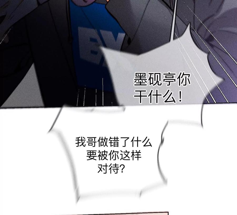 《男友半糖半盐》149·激怒 第58页