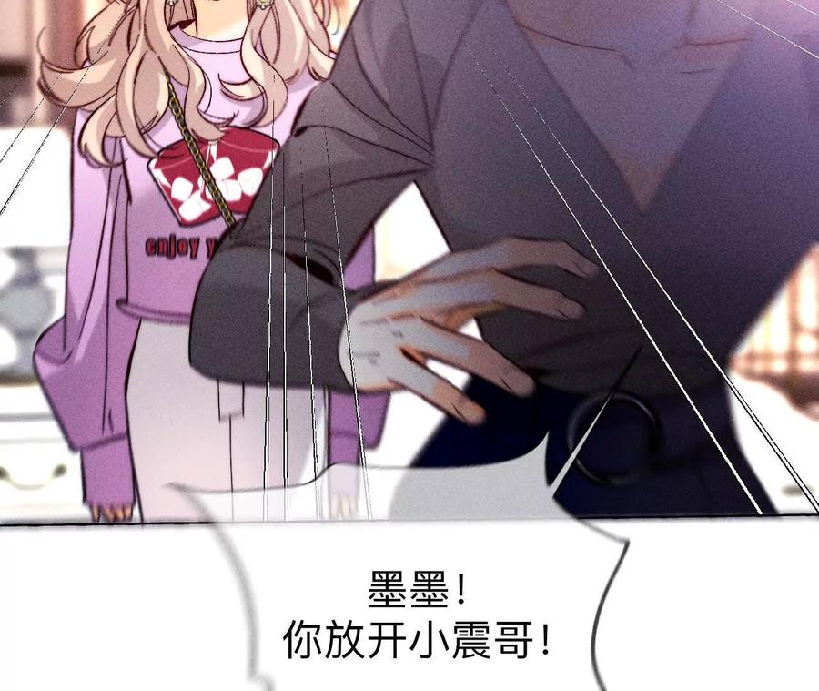 《男友半糖半盐》149·激怒 第20页