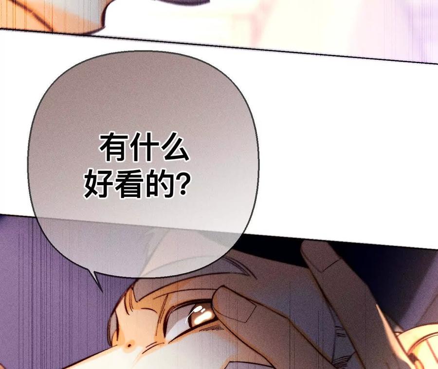 《男友半糖半盐》149·激怒 第28页