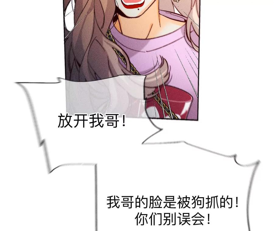《男友半糖半盐》149·激怒 第23页