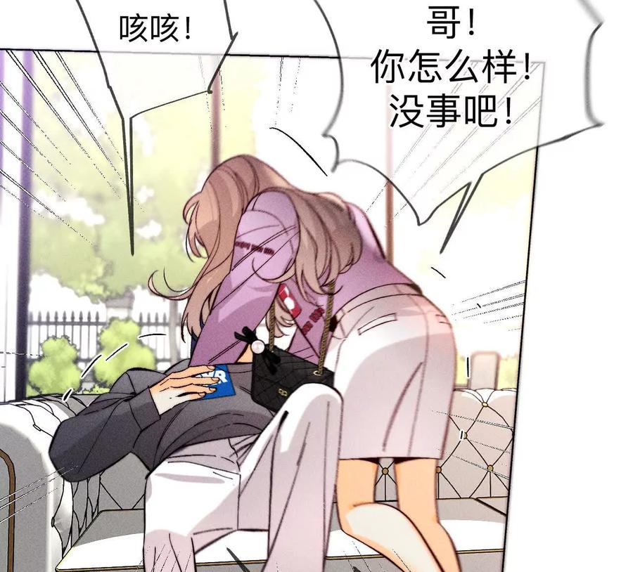 《男友半糖半盐》149·激怒 第55页