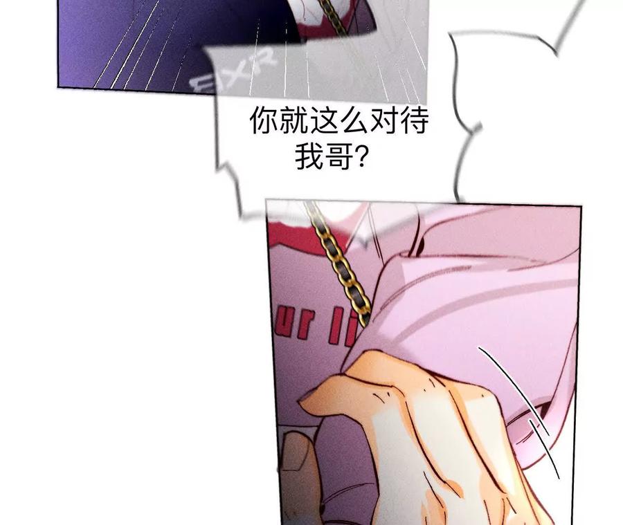 《男友半糖半盐》149·激怒 第60页