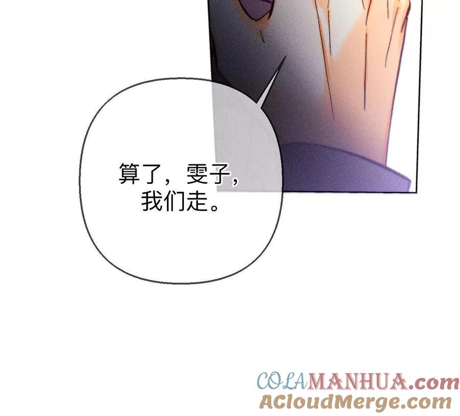 《男友半糖半盐》149·激怒 第61页