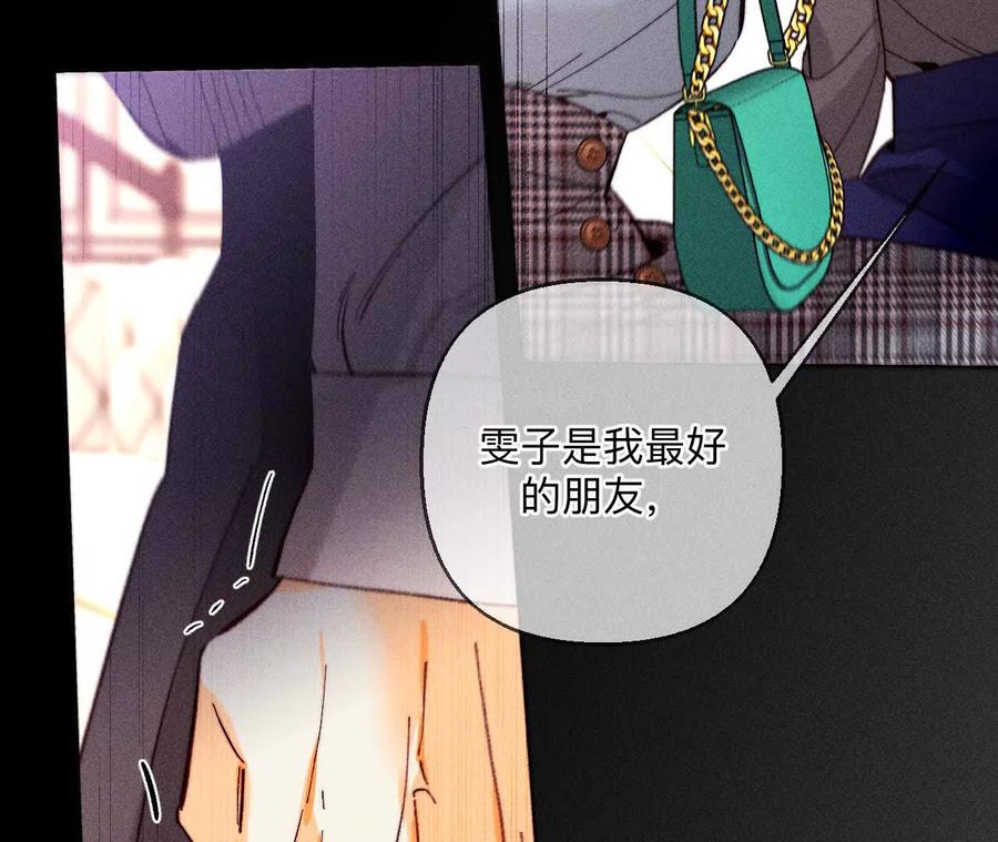 《男友半糖半盐》149·激怒 第99页