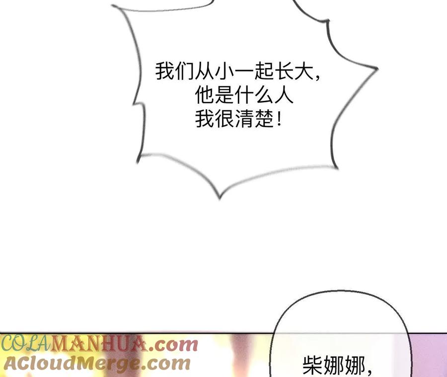 《男友半糖半盐》149·激怒 第69页