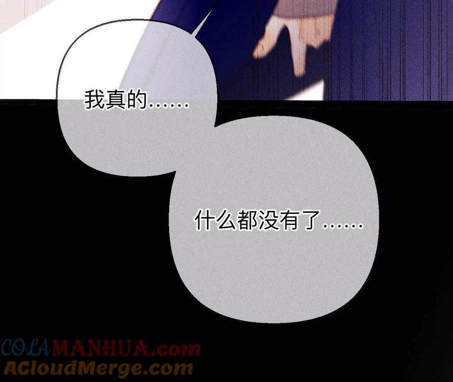 《男友半糖半盐》149·激怒 第97页
