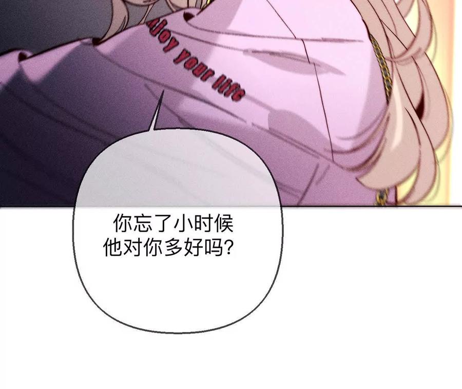 《男友半糖半盐》149·激怒 第71页