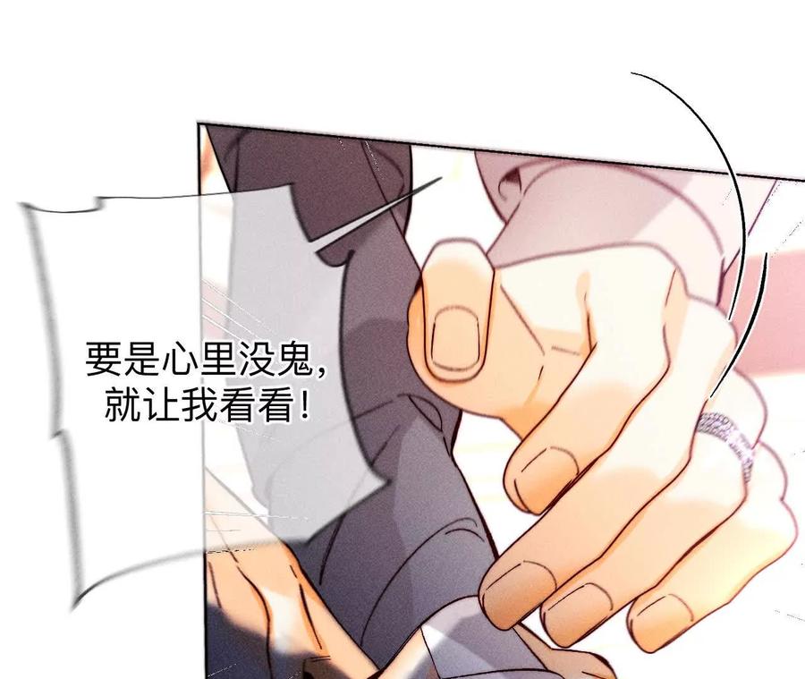 《男友半糖半盐》149·激怒 第16页