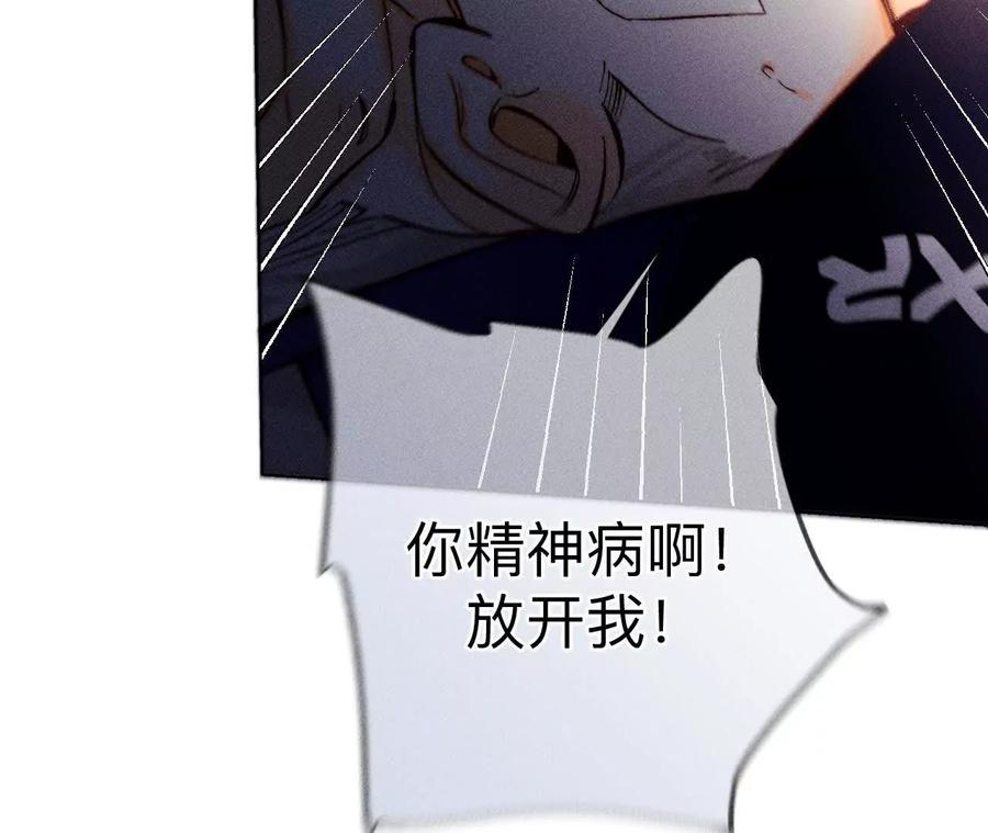 《男友半糖半盐》149·激怒 第18页