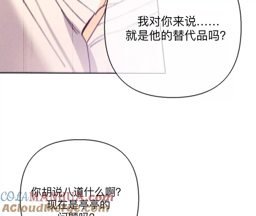 《男友半糖半盐》150·离婚 第55页