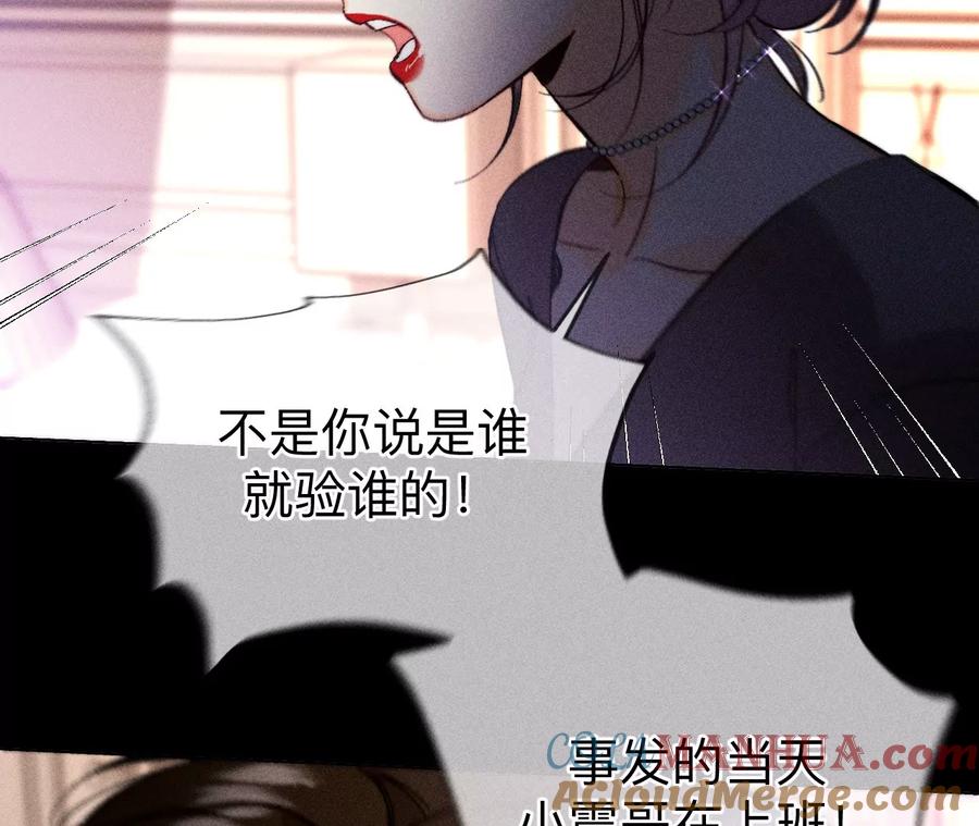 《男友半糖半盐》150·离婚 第37页
