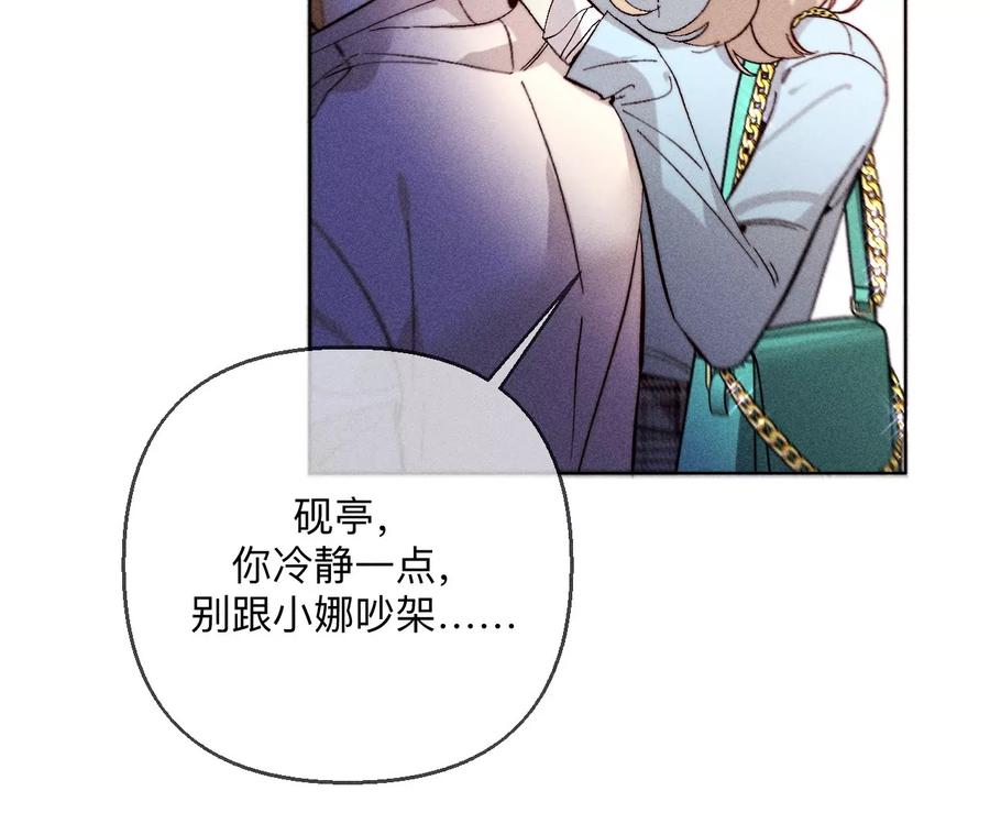 《男友半糖半盐》150·离婚 第14页
